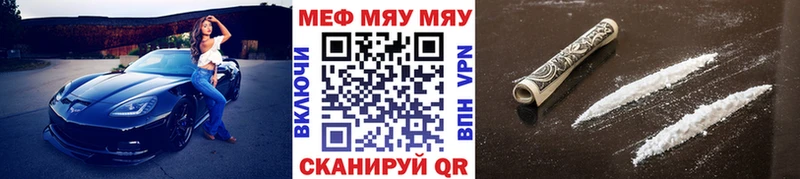 МЕФ мяу мяу  где найти   Нестеров 